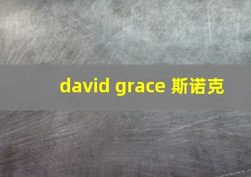 david grace 斯诺克